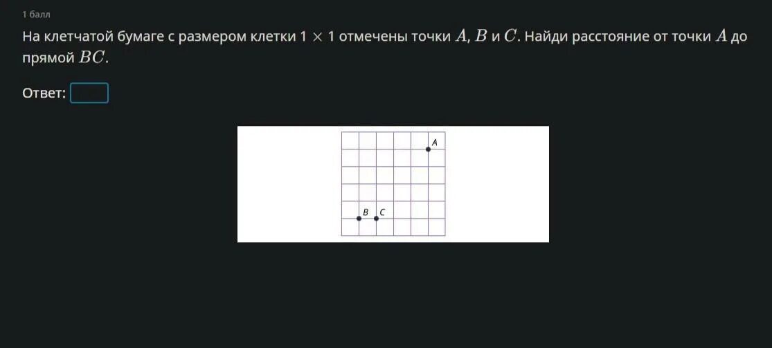 Версия 3 точка 1.0. На клетчатой бумаге отмечены точки. На клетчатой бумаге с размером клетки 1 1 отмечены точки. Найти расстояние от точки до прямой на клетке. Расстояние от точки до прямой на клетчатой бумаге.