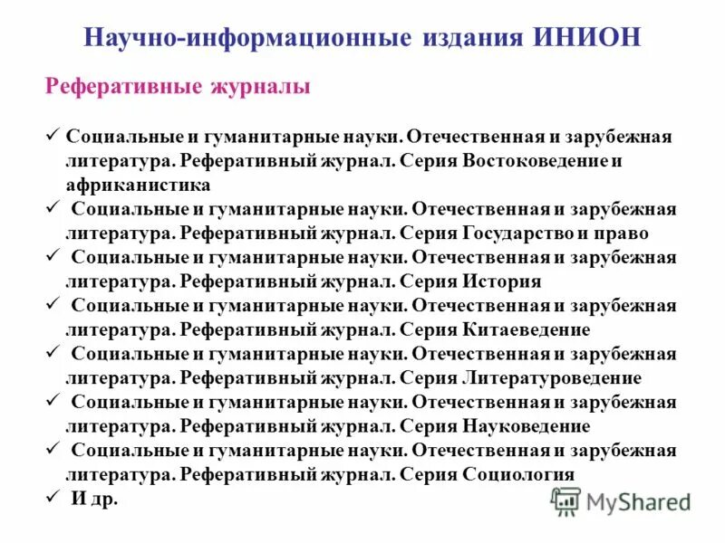 великеирусские ученые. вклад ученых в генетику. гуманитарные науки журналы. зарубежная и отечественная науки. развитие российской науки.
