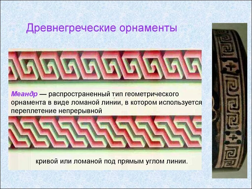 Ломаные линии орнамента. Распространенный древнегреческого орнамента. меандр тип геометрического орнамента в виде ломаной линии. орнамент ломаные линии. орнамент из ломаных линий.