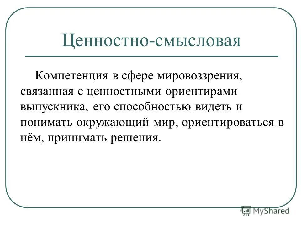 структура ценностно смысловой сферы личности. структура ценностно смысловой сферы личности. методы диагностики мотивационной сферы. диагностика ценности ориентации. личностные опросники мотивации.