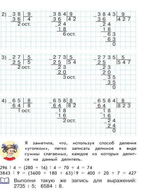 Повтори разделить. Первое неполное делимое 4 класс. Что такое неполное делимое в математике. Что такое неполное делимое в математике 4 класс. Что такое первое неполное делимое в математике 4.