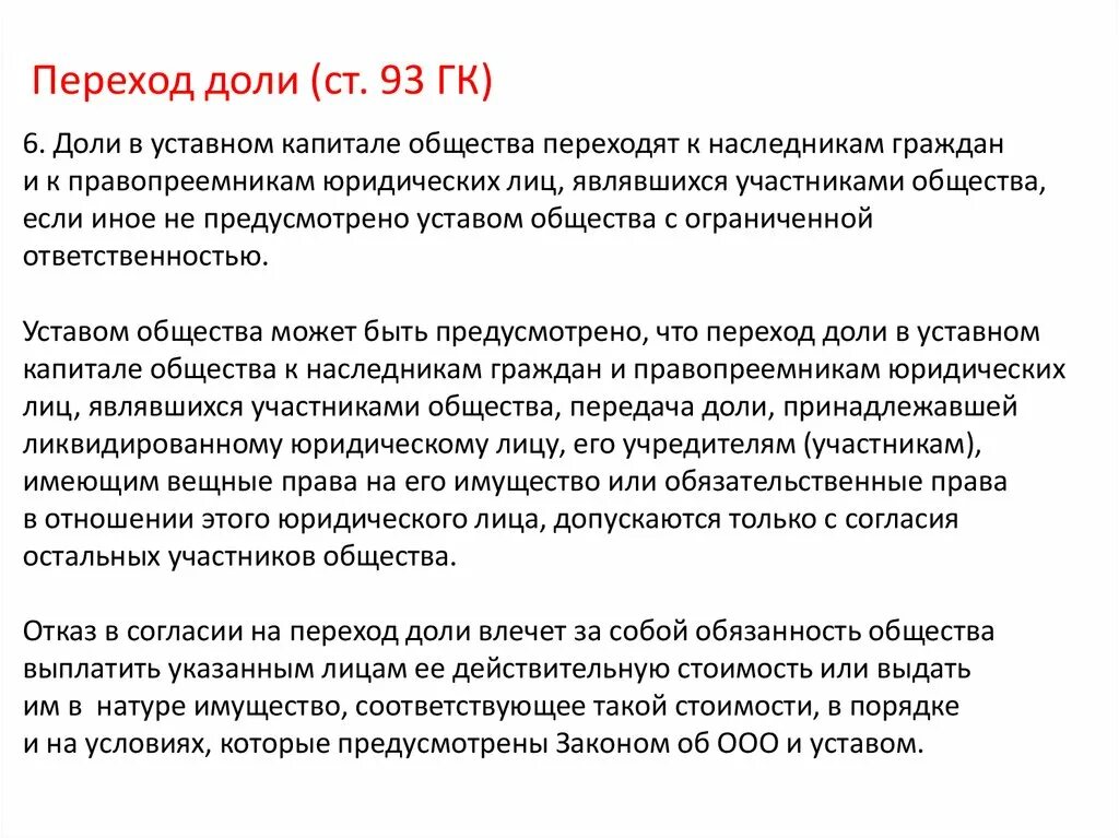 Покупка долей обществом. Переход доли в уставном капитале ООО. ООО передача доли в уставном капитале. Переход доли в уставной капитал ООО. Как оформляется переход доли в ООО.