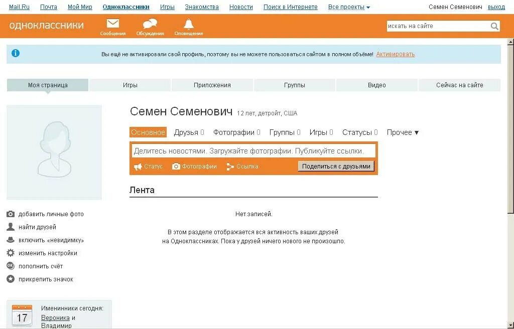 Одноклассники твоя страница