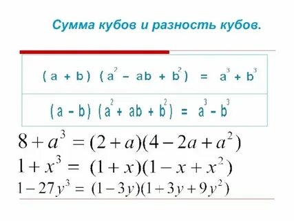 Сумма куба пример