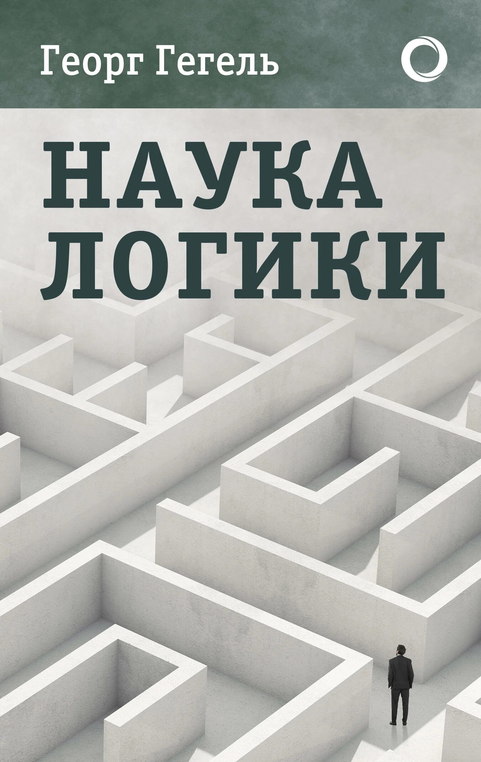 Практикум по логике. Ошо интуиция. Ивлев логика для юристов. Логики отзывы. Наука логики.