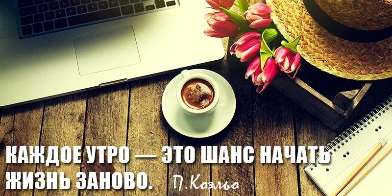 Утро мотивация на день. Доброе утро мотивация. С добрым утром мотивация. Мотивирующие картинки на утро. Доброе утро мотивация на день.