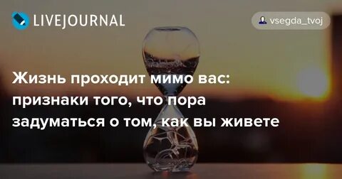 Проходит жизнь автор