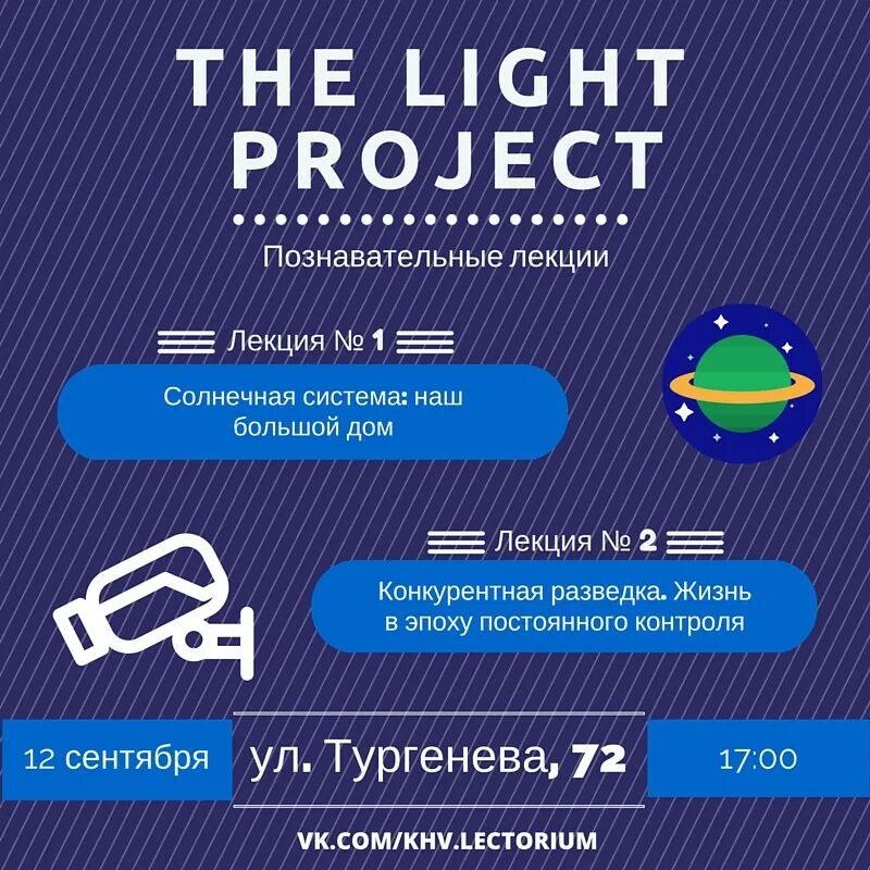 Проспект ленина бар джеймс. Лайт проджект омск. Свет проект лого. Коуб лайт томск. Познавательная лекция.