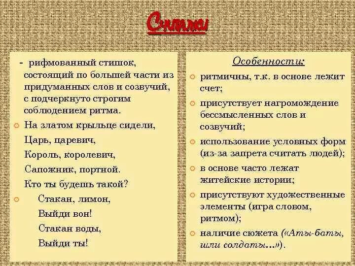 Считалка на золотом. На златом крыльце сидели считалка. Царь Царевич Король Королевич считалка. Считалочка на златом крыльце сидели царь. На золотом крыльце сидели считалочка.