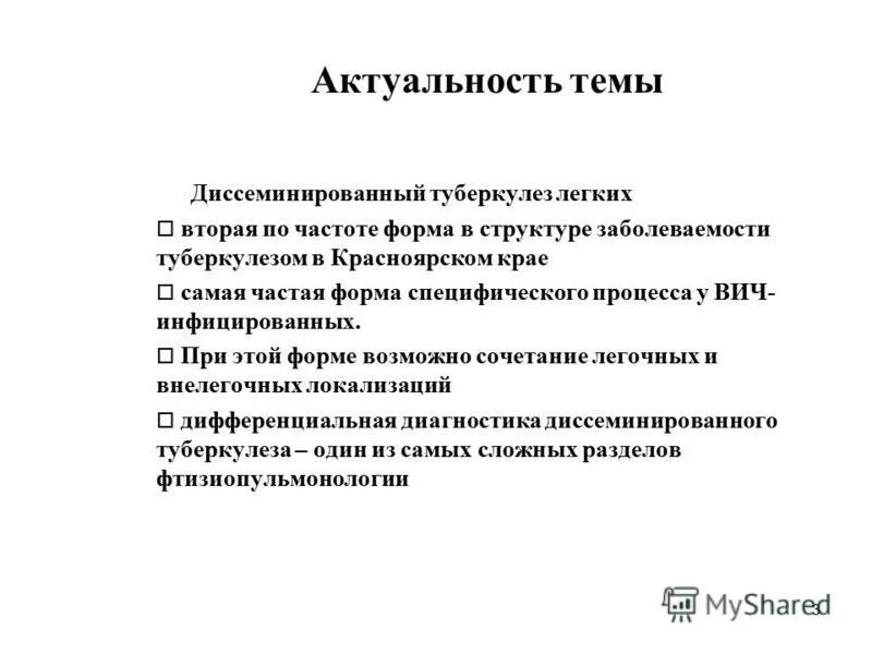 диф диагноз подострого диссеминированного туберкулеза. диссеминированный туберкулез диф диагностика с пневмонией. дифференциальная диагностика хронического туберкулеза. идиопатический фиброзирующий альвеолит дифференциальный диагноз. дифференциальный диагноз очагового туберкулеза.
