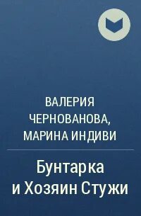 Индиви читать