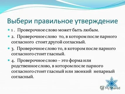Проверить утверждение