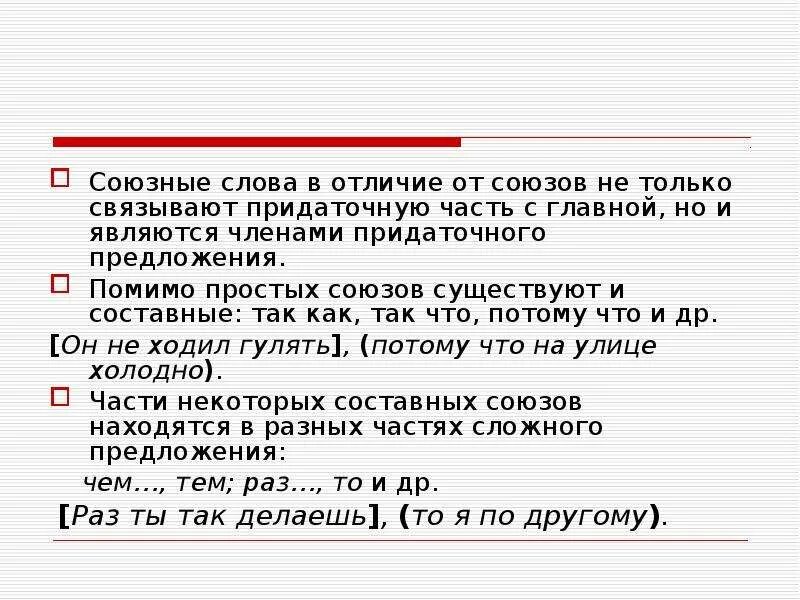 Чем отличается текст от предложения. Союз и Союзное слово отличия. Отличие союзов от союзных слов. Как различать Союзы и союзные слова. Союз от Союзного слова.