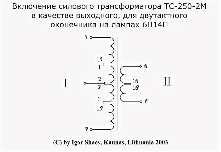 Характеристики трансформаторов тс. Трансформатор тс-250-2м схема подключения. тс250 2м трансформатор схема. трансформатор тс-250-2м характеристики. трансформатор тс-180 схема подключения обмоток.