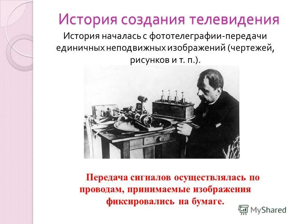 Канале история создания. История возникновения телевидения. История создания телевизора. Изобретение телевидения. История изобретения телевизора.