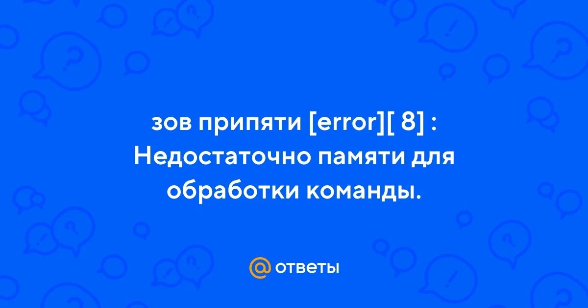 Недостаточно квот для обработки команды windows 10. Что делать если мало памяти на ноутбуке. Недостаточно памяти для обработки команды. Недостаточно памяти для обработки команды. Недостаточно памяти для обработки команды.