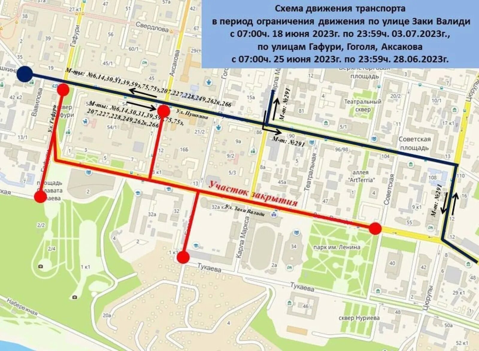 Какие дороги перекроют в уфе 31 августа. Перекрытие дорог в уфе. ул заки валиди уфа. ограничение движения транспорта. перекрытие движения.