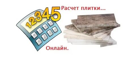Как считать плитку в огэ