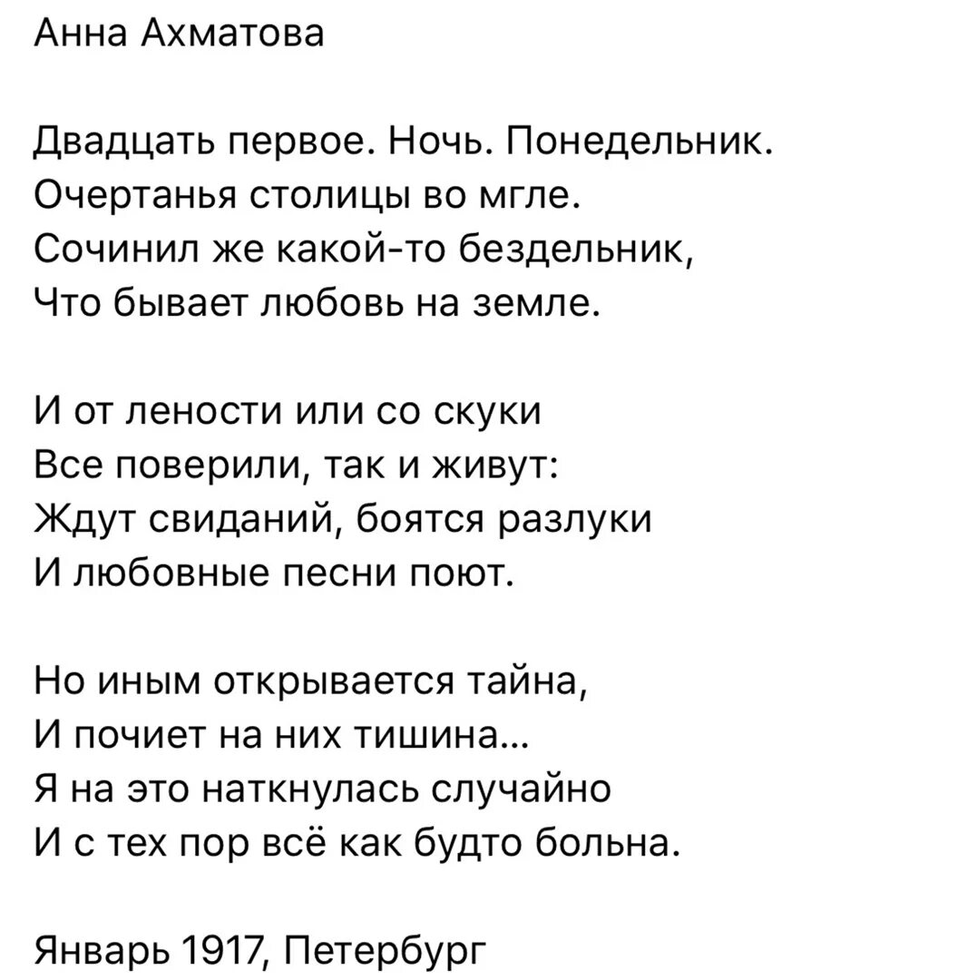 Стихотворение ахматовой наизусть. Двадцать первое ночь понедельник Ахматова. Ахматова стихи. Стих двадцать первое ночь понедельник.