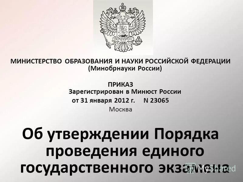 Сайт минобраза. Сайт минобраза