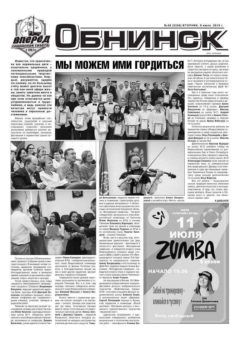 Обнинск пресс. Обнинск пресс. Газета вы и мы обнинск. Пресса обнинск. Обнинск пресс.