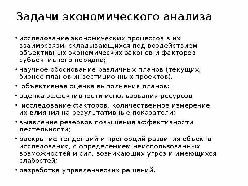 Задачи экономического анализа. Задачи эконом анализа. Анализ задачи. Экономический анализ проекта.