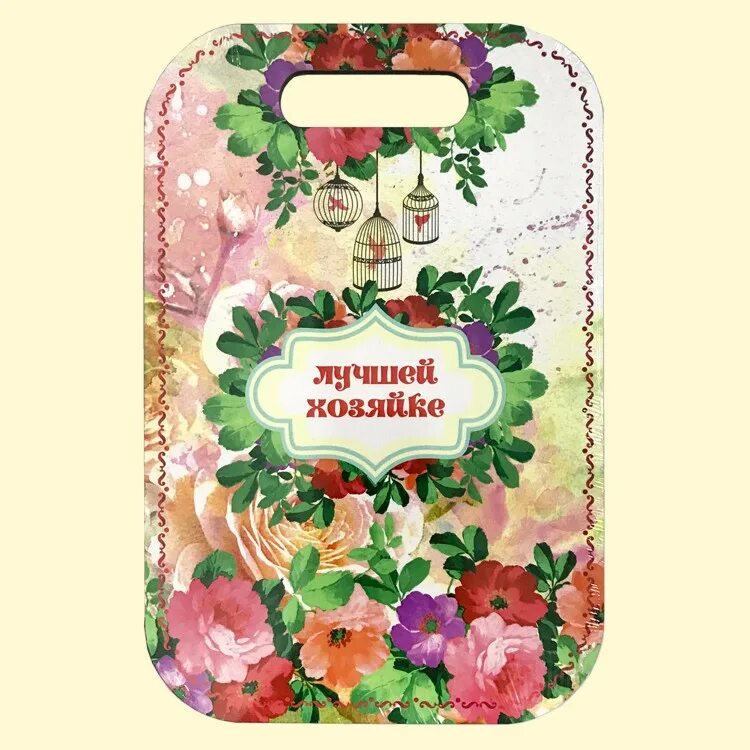 Доска разделочная лучшей хозяйке. Хорошая хозяйка отзывы. Открытки хорошей хозяйке. Медаль лучшая хозяйка. Хорошая хозяйка отзывы.