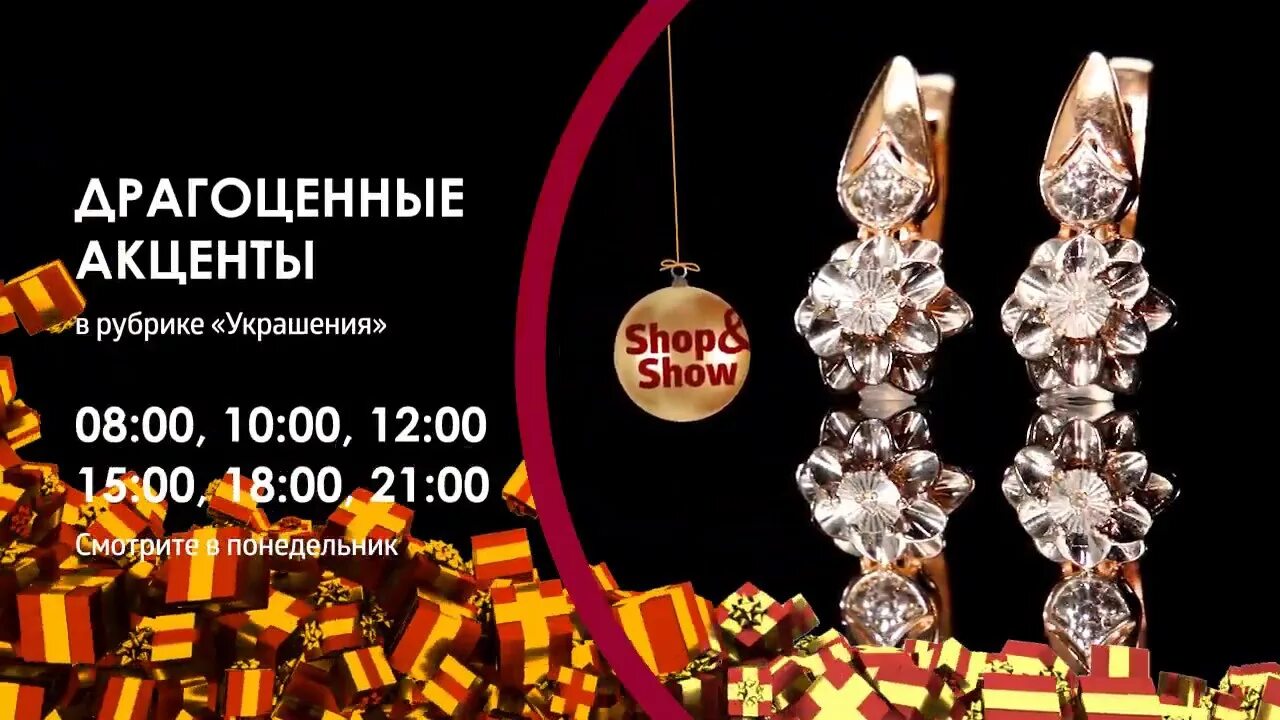 Магазин шоп энд шоу. Shop&show эфир , украшения ,. Шопен энд шоп Телемагазин. Шоппинг шоу. Shop shop телемагазин магазин