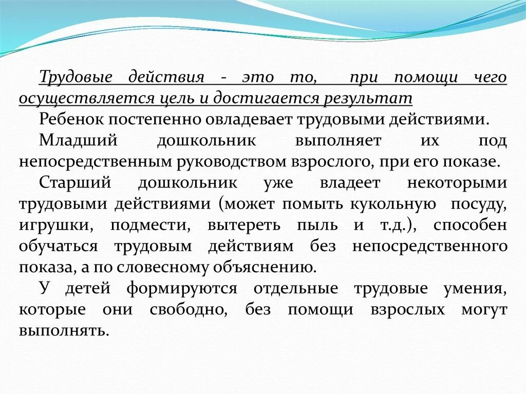 Трудовое действие которое в соответствии. Трудовые действия. Трудовые действия работы примеры. Действия трудовой деятельности. Трудовое воздействие.