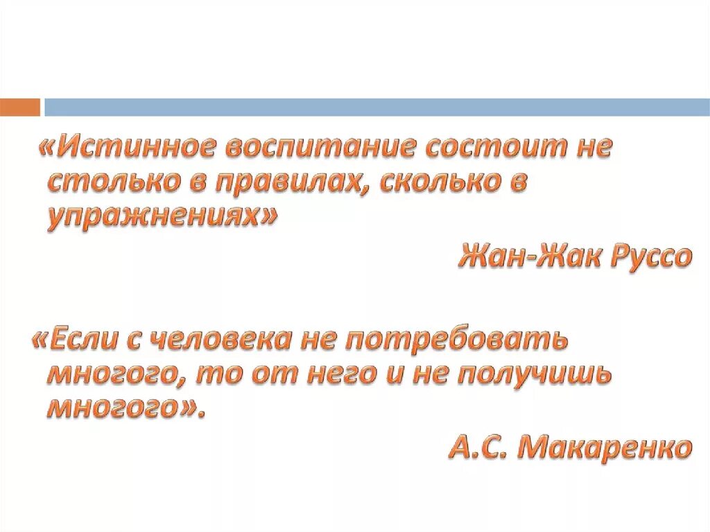 Истинно воспитанный человек. Что такое истинное воспитание человека. Что такое исткнноее воспитание человека. Сочинение что такое истинное воспитание человека. Что такие истинное воспитание.