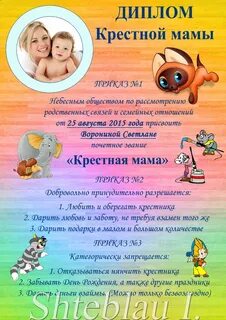 День крестных родителей