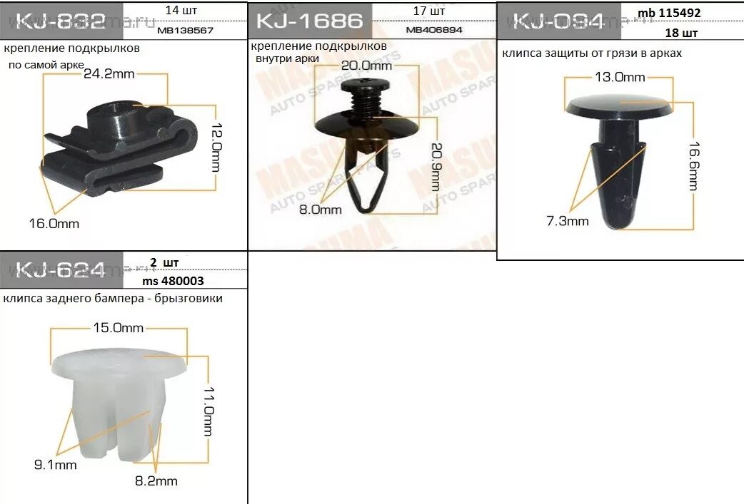 Клипсы накладки Mitsubishi Pajero 2. Пистоны для крепления бампера Mitsubishi Outlander 2. Клипса переднего брызговика Toyota Camry 70. Клипса обивки багажника Toyota Camry 50. Какими клипсами крепится