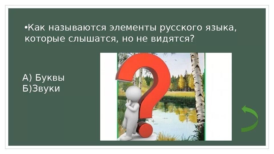 Неслышные буквы. Элементы русского языка. Как называется правило в которой не слышно буквы. Как называется слово которое слышится но не пишется так. Фразы которые слышатся по разному как называется.