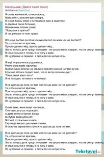 Дайте танк не достаю до пола
