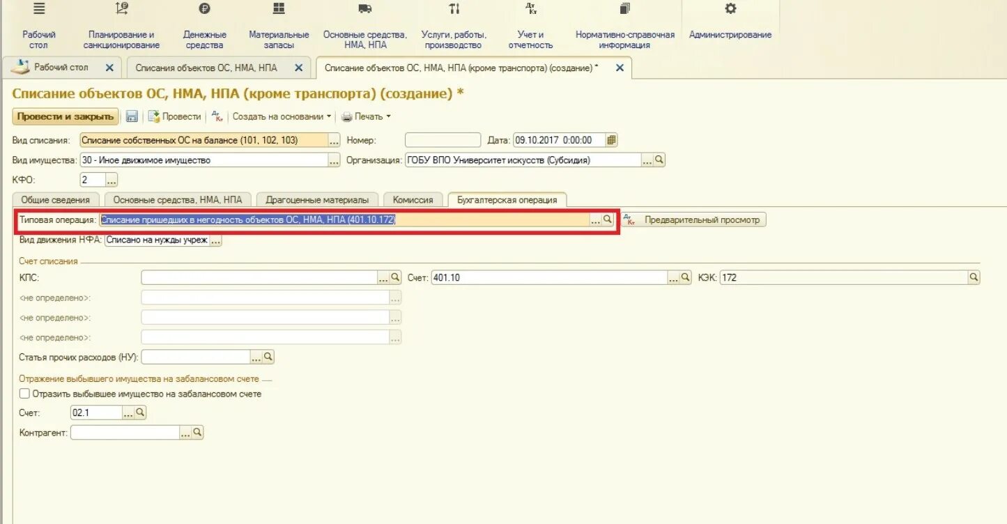 БГУ 2.0 списание основных средств. Списание объектов ОС В БГУ 2.0. Списание основных средств проводки в бюджетном учреждении. Оприходование металлолома после списания основных средств. Списание основного средства металлоломом