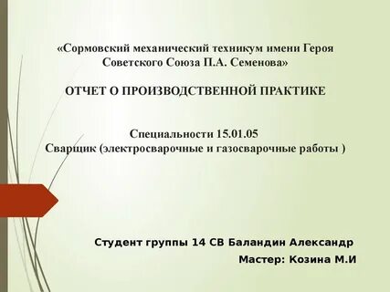 Производственная практика педагогический колледж