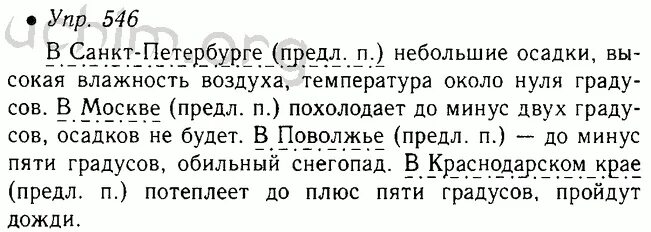 Ладыженская 6 546. Русский язык 5 класс номер 546. Русский язык 5 класс ладыженская 2 часть. Русский язык 5 класс упражнение 546.