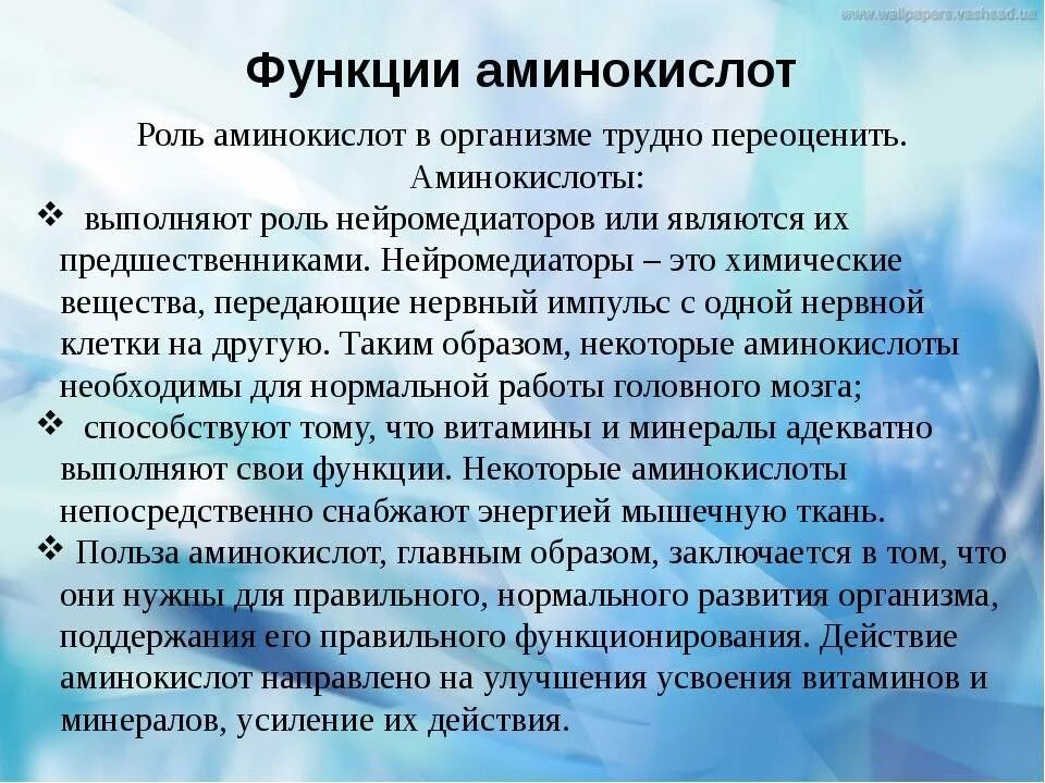 Что делают аминокислоты