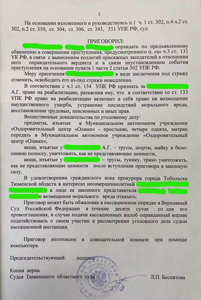 Ук рф 132 практика