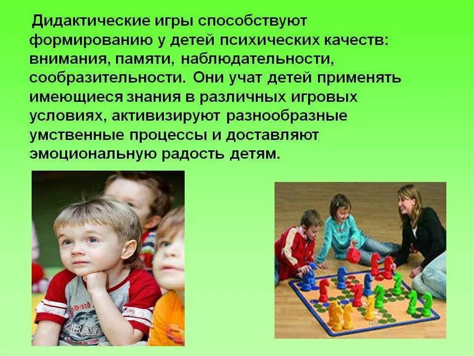 Дидактические игрушки способствуют развитию. Роль дидактических игр. Дидактическая игровая активность. Развивающие игры для детей разного возраста. Особенности организации дидактической игры
