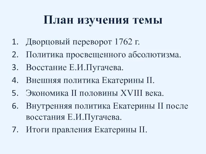 Экономическое развитие россии в 1762 1796. План внешней политики Екатерины 2. Внутренняя политика Екатерины 2 восстание Пугачева.