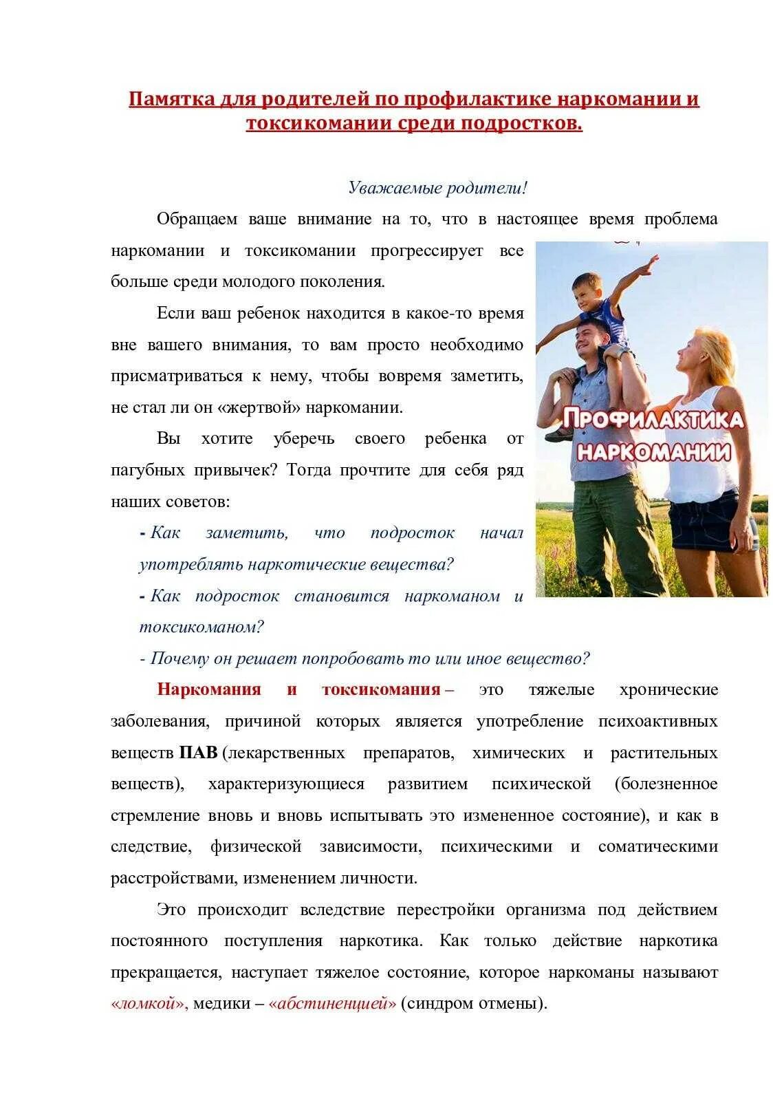Мероприятия по профилактике зависимости. Профилактика наркозависимости у подростков. профилактика наркомании памятка. профилактика наркомании для родителей. памятки для родителей по профилактике наркотиков.
