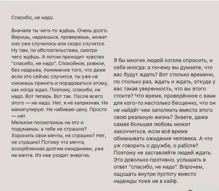 Песни верить надеяться ждать. Спасибо уже не надо стих. Спасибо не надо стихотворение. Вначале ты чего-то ждёшь... Очень долго.. Потом меня любить не надо стих.