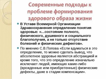 Понятие здоровья в уставе воз