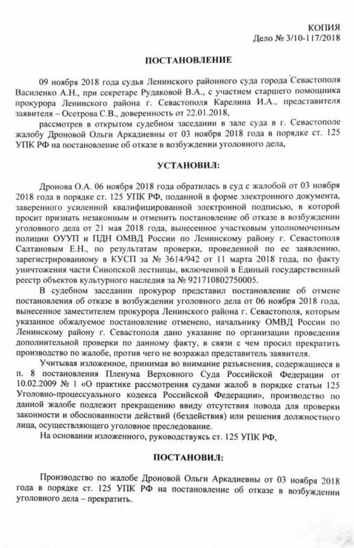 Судебный порядок рассмотрения жалоб упк. Статья 38 упк. Ст 125 бездействие. Ст 125 бездействие. Статья 38 упк.