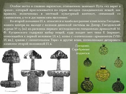 Время появления древнего гнездова относят