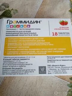 Граммидин со скольки лет