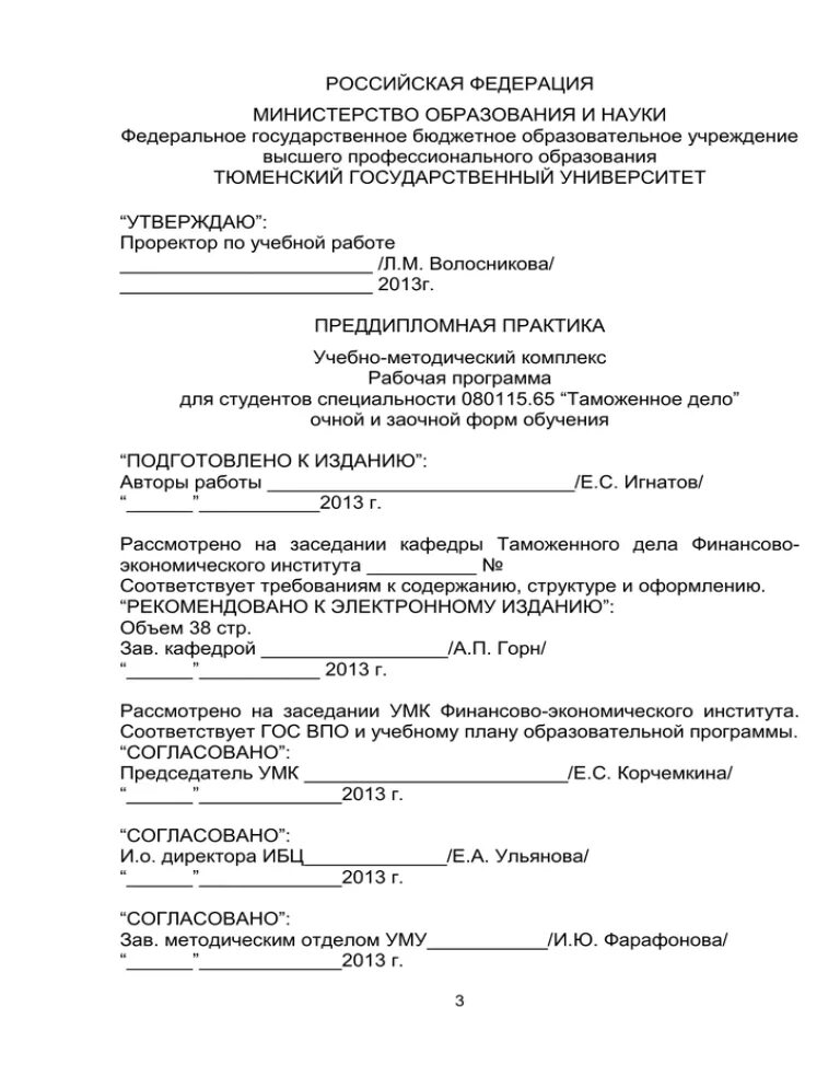 Производственная практика таможенное дело пример. Производственная практика таможенное дело. Заключение о практике на таможне. Производственная практика таможенное дело. Практика на таможне.