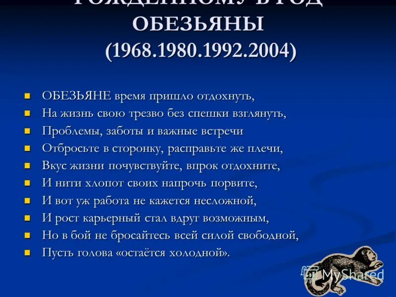 характеристика женщины рожденной в год обезьяны