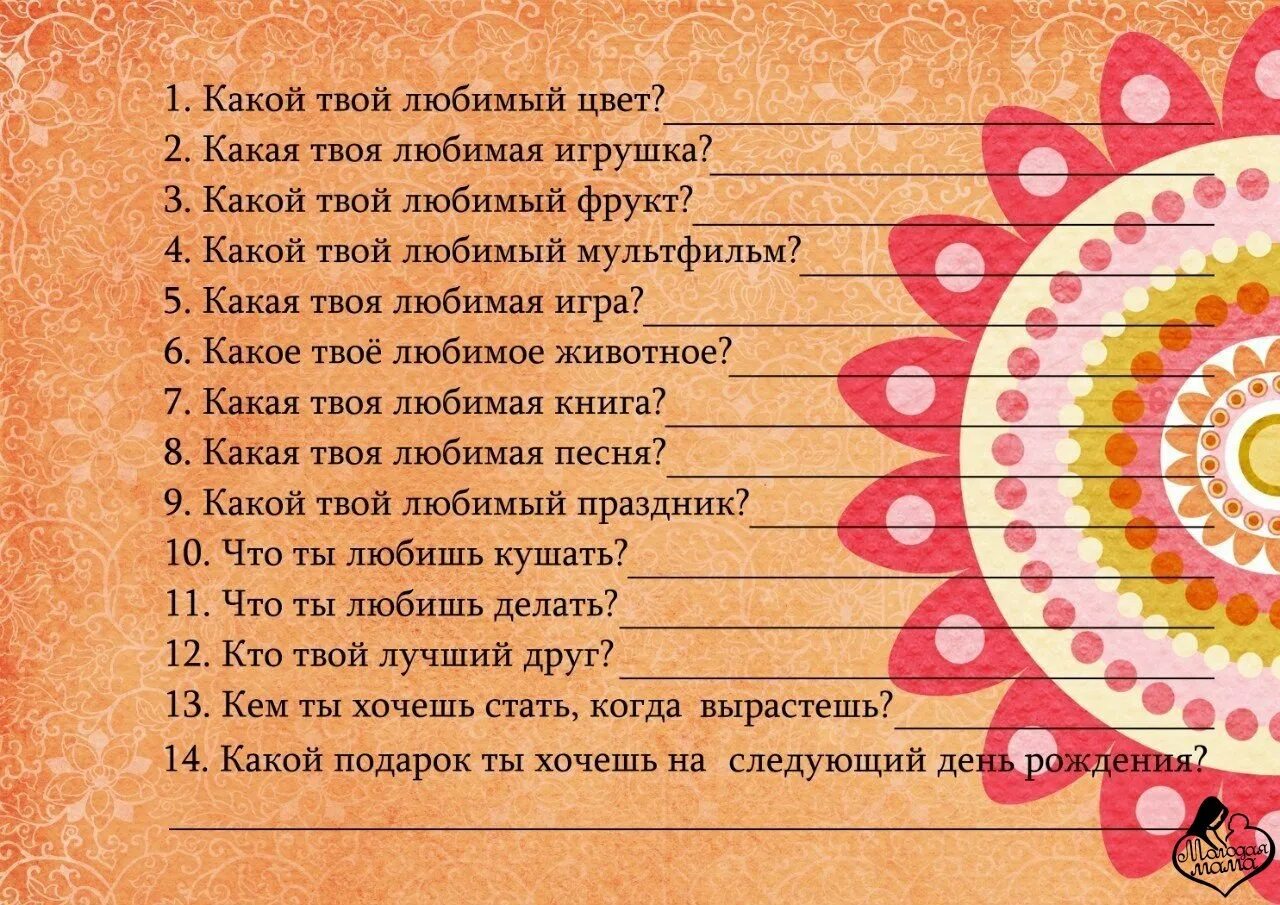 Вопросы на день рождения. Вопросы на день рождения для детей. Вопросы про именинника. Вопросы на день рождения про именинника. Какой хоч